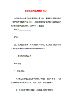 指定供应商服务合同2021.docx