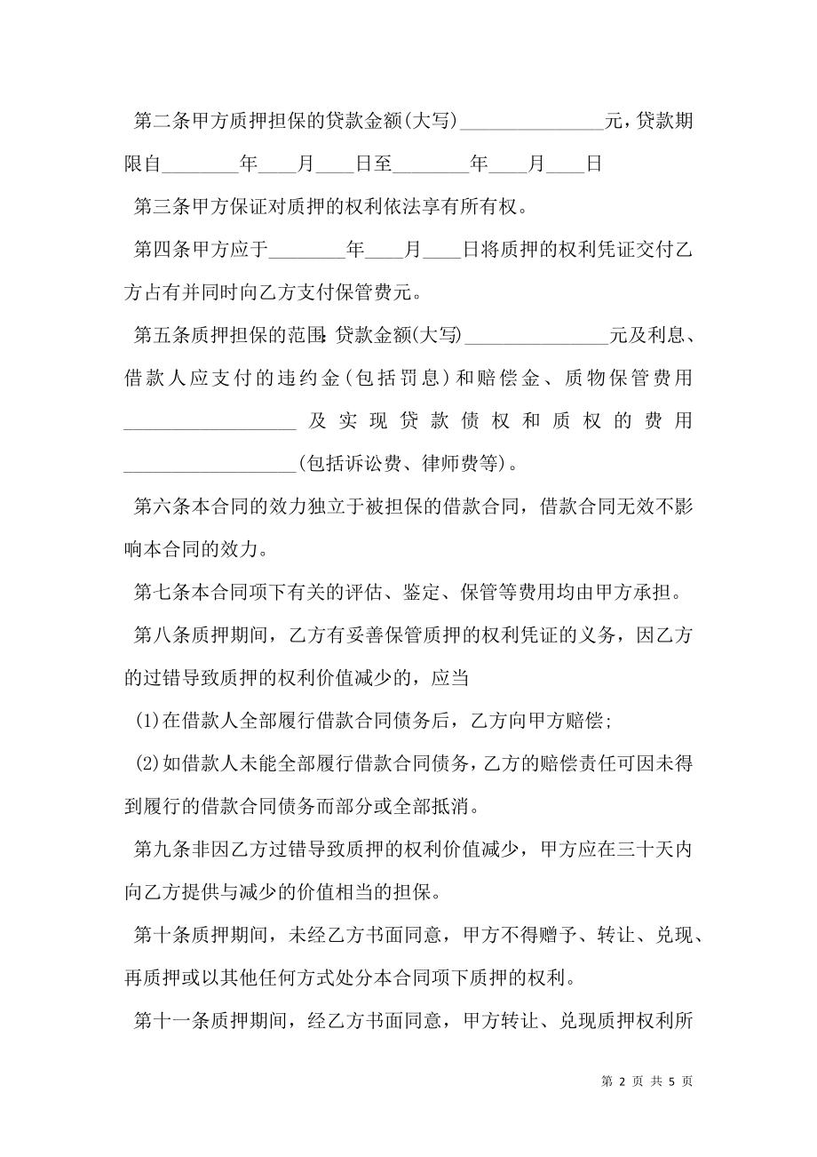 抵押担保合同最新样本.doc_第2页