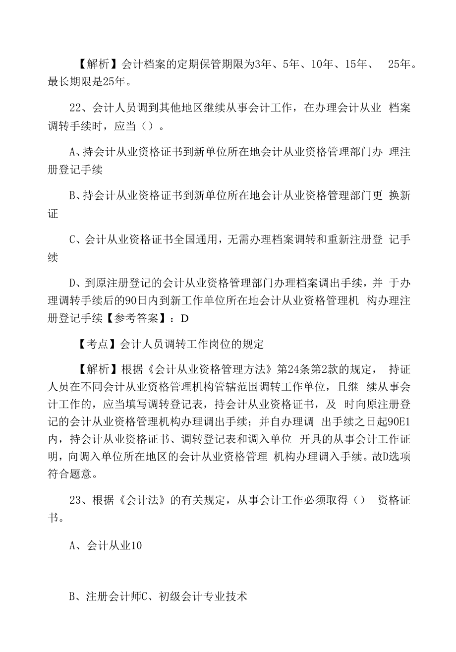 七月上旬会计资格考试《财经法规》预热阶段综合检测试卷含答案.docx_第2页