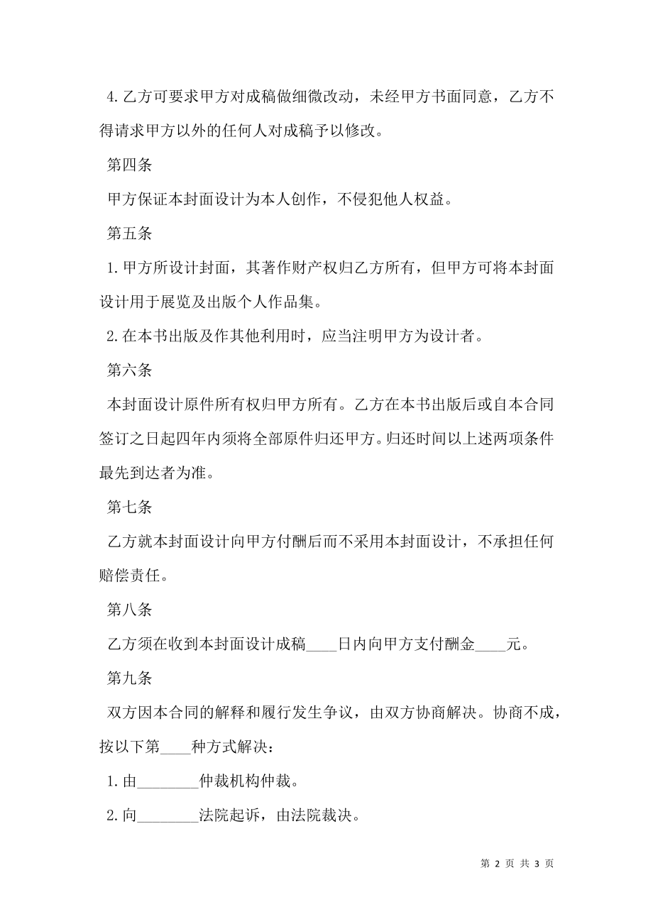 杂志封面设计合同书样本.doc_第2页