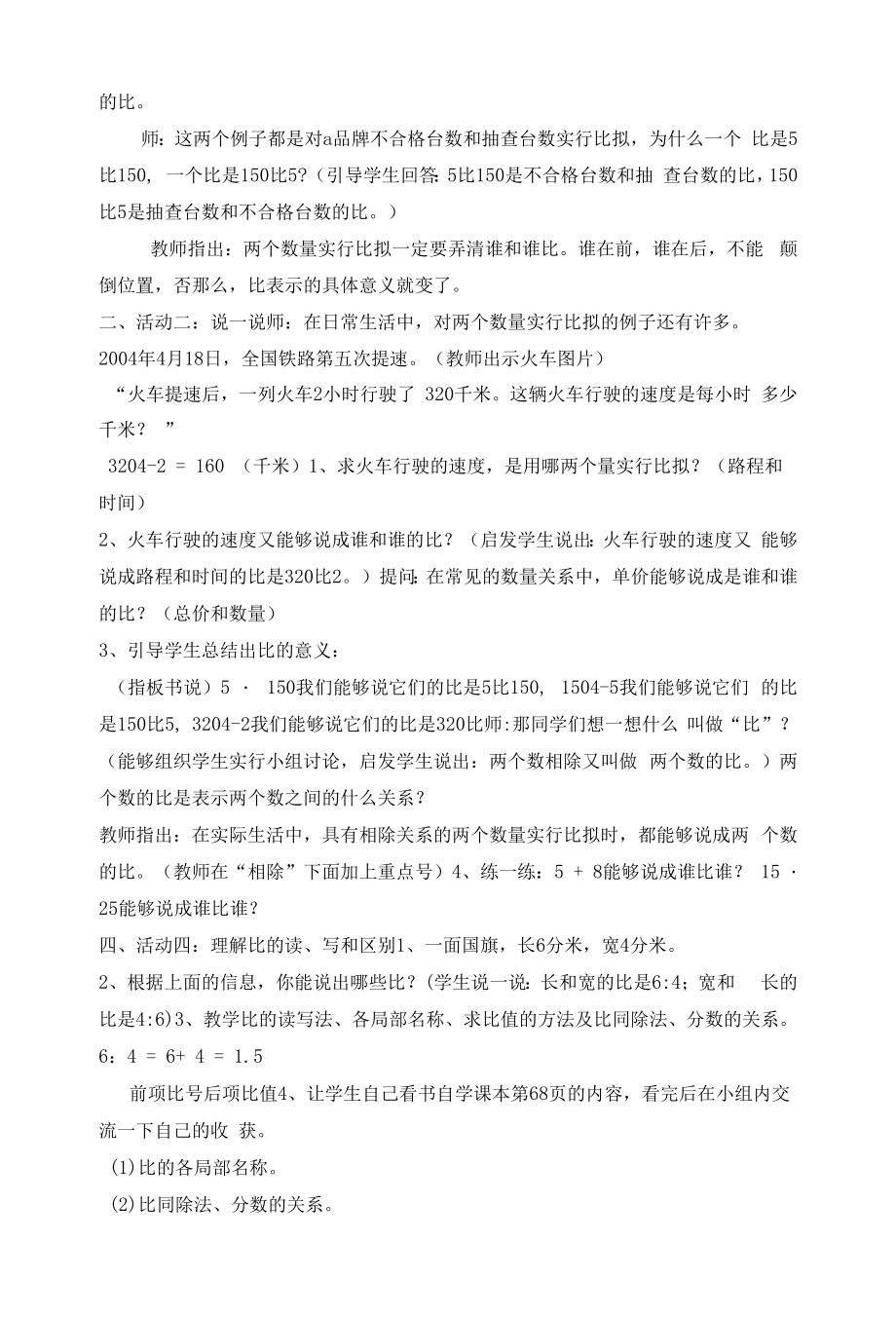 教学设计生活中的比.docx_第2页