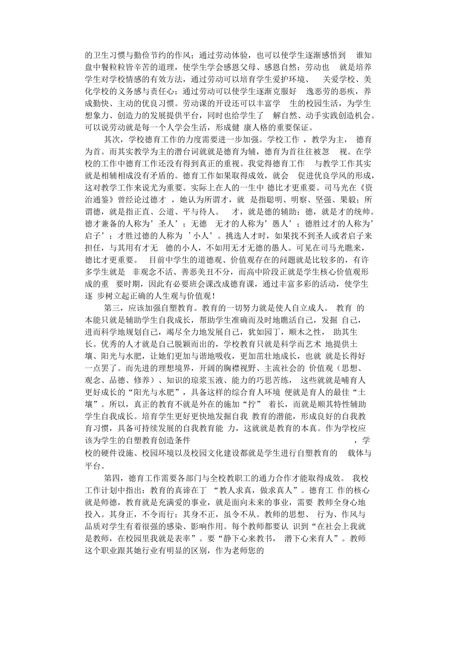 对学校德育工作的思考.pdf_第2页