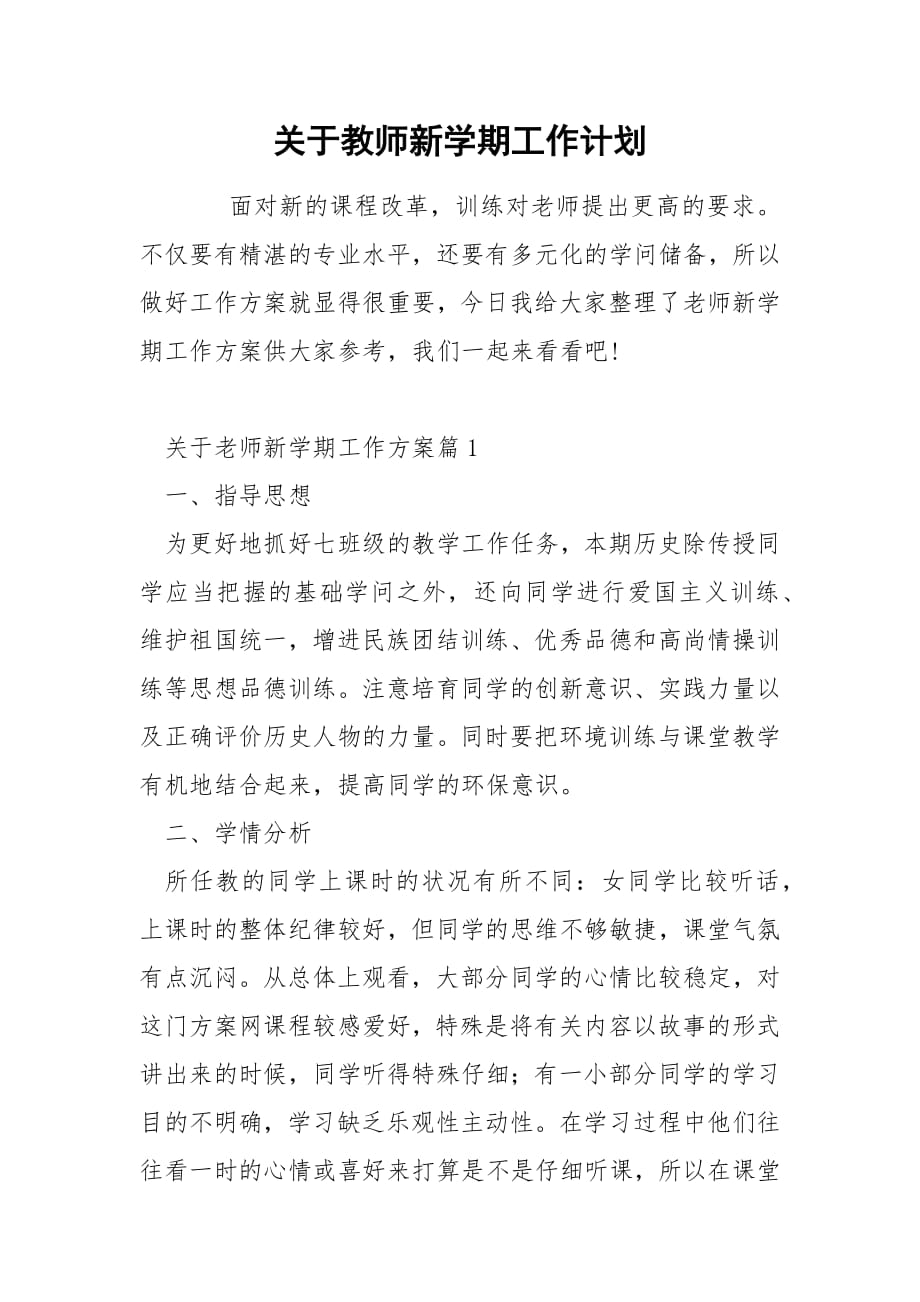 关于教师新学期工作计划.docx_第1页