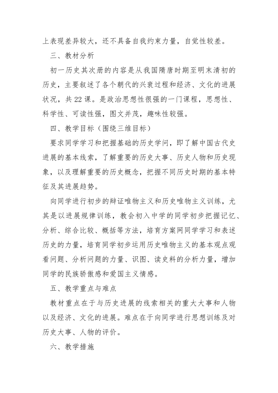 关于教师新学期工作计划.docx_第2页