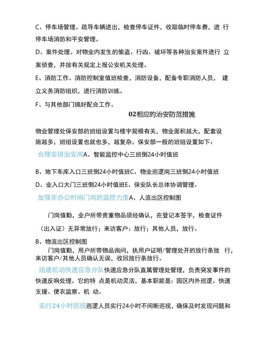 物业公司安全管理.docx_第2页