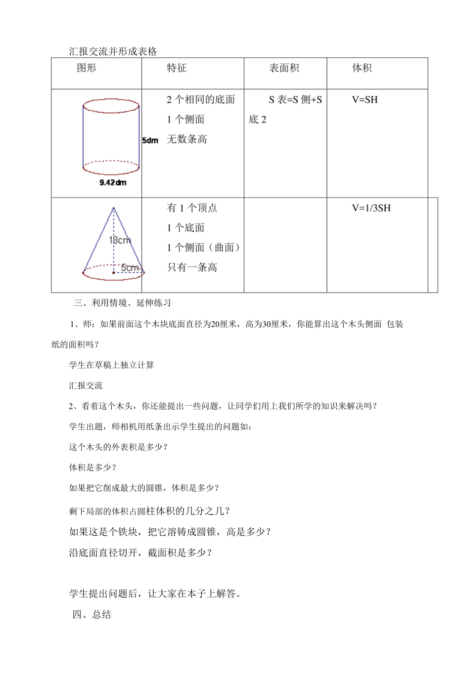 圆柱和圆锥整理与复习公开课教案教学设计.docx_第2页