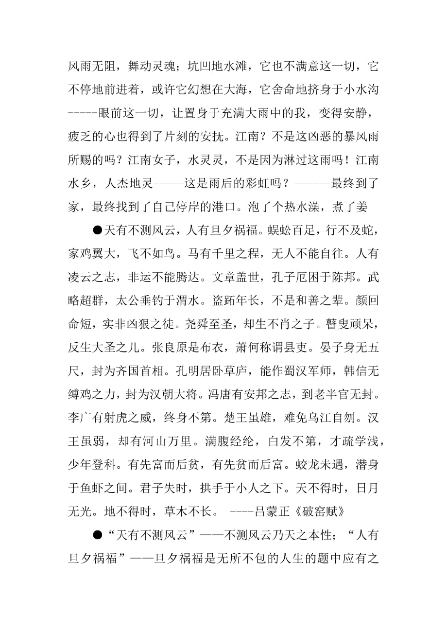 天有不测风云的名句_关于天有不测风云的名句 可天有不测风云.docx_第2页