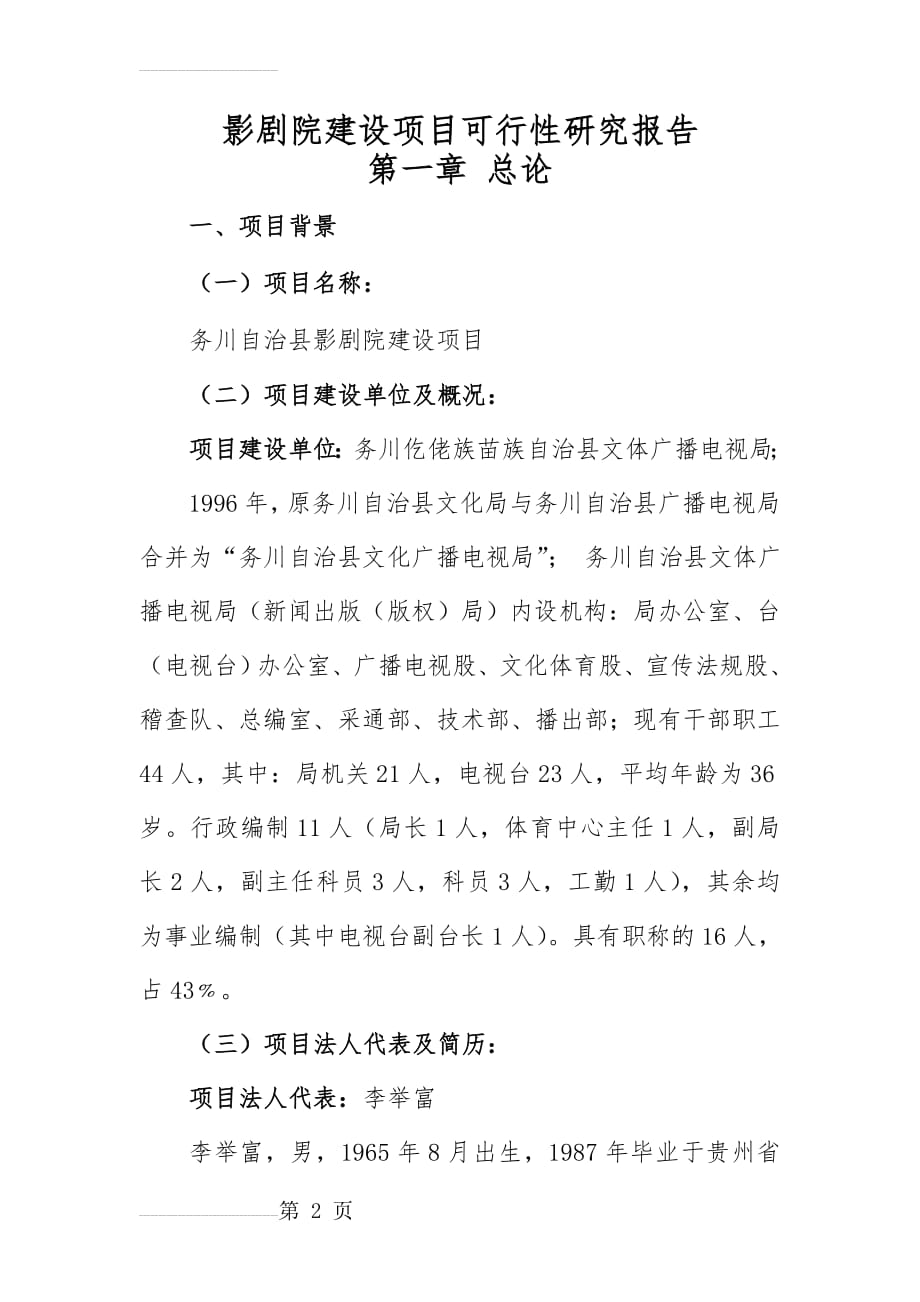 影剧院建设项目可行性研究报告(32页).doc_第2页