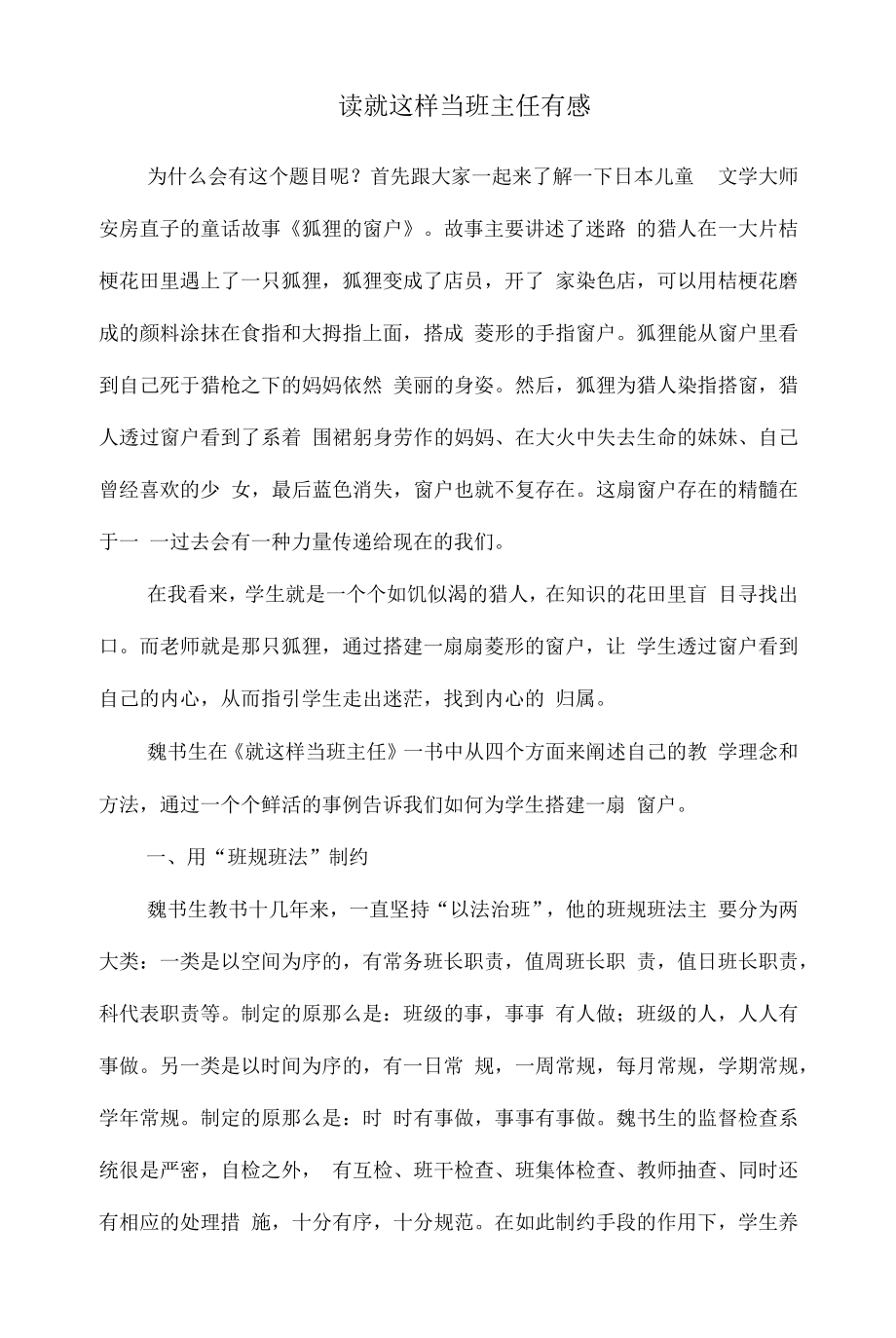 2022读就这样当班主任有感.docx_第1页