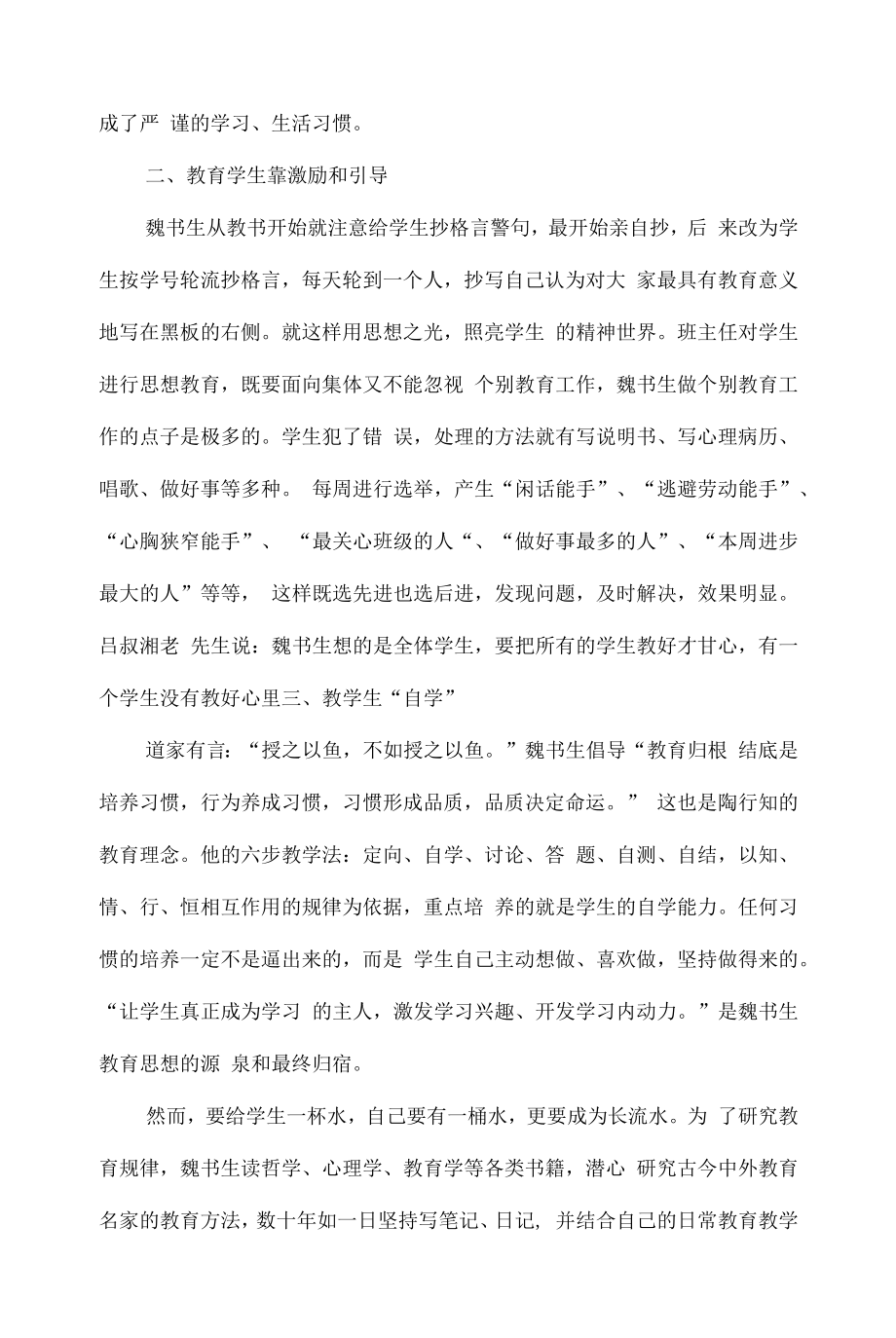 2022读就这样当班主任有感.docx_第2页