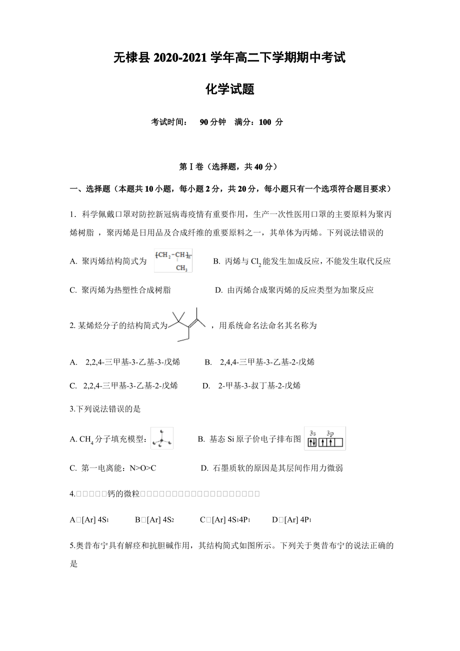 山东省滨州市无棣县2020-2021学年高二下学期期中考试化学试题.pdf_第1页