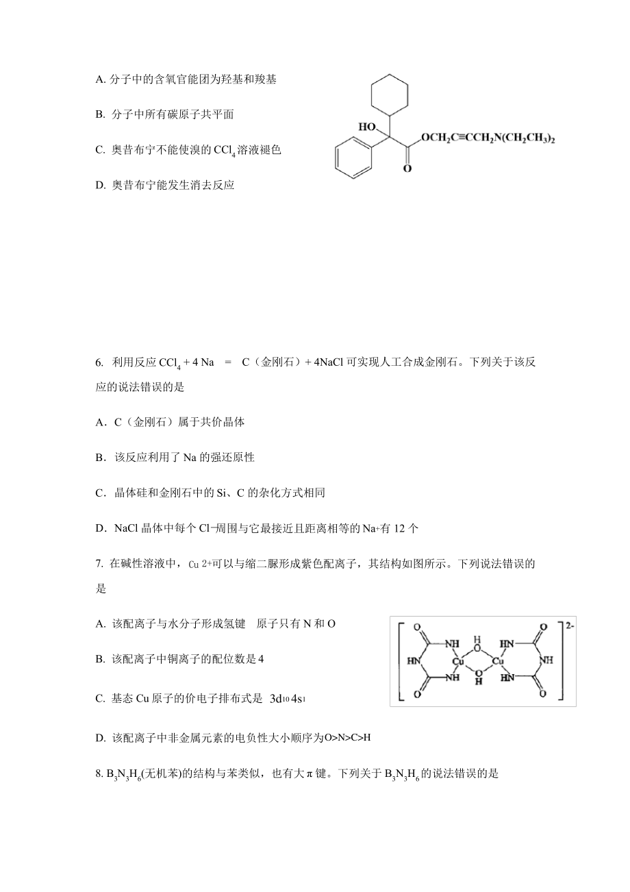 山东省滨州市无棣县2020-2021学年高二下学期期中考试化学试题.pdf_第2页