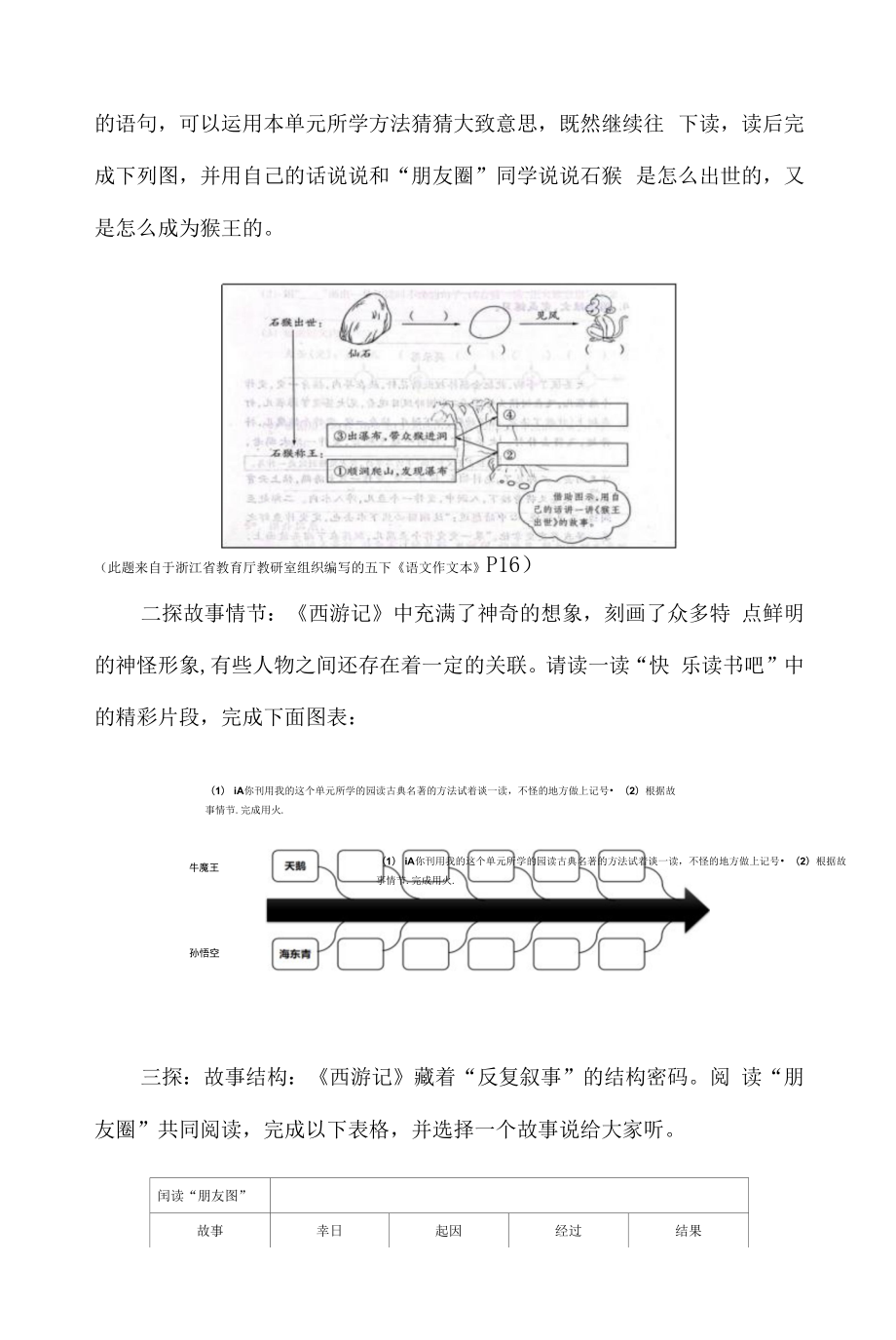 【“双减“作业设计优秀案例】小学语文单元整组作业设计优秀案例两篇.docx_第2页