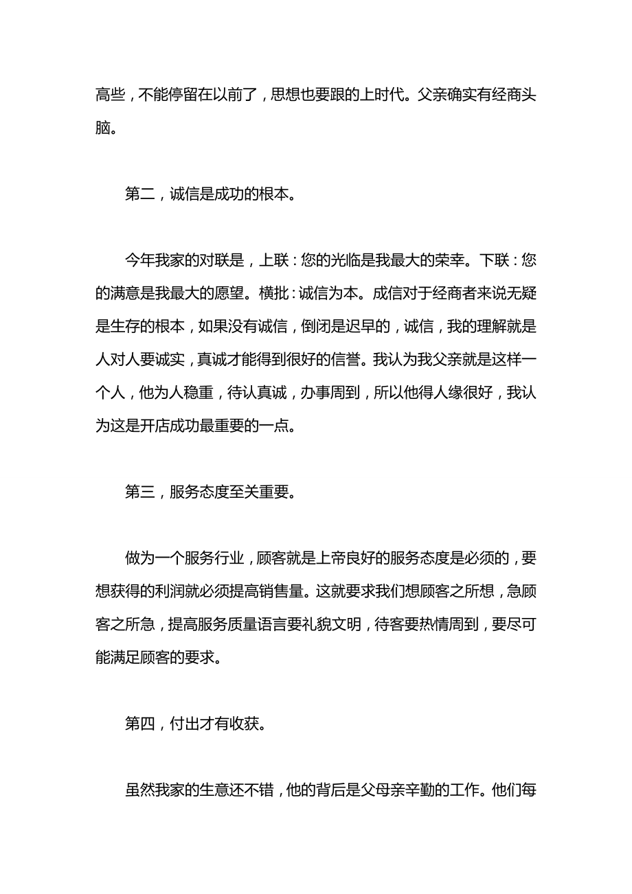 暑假社会实践报告1000字.docx_第2页