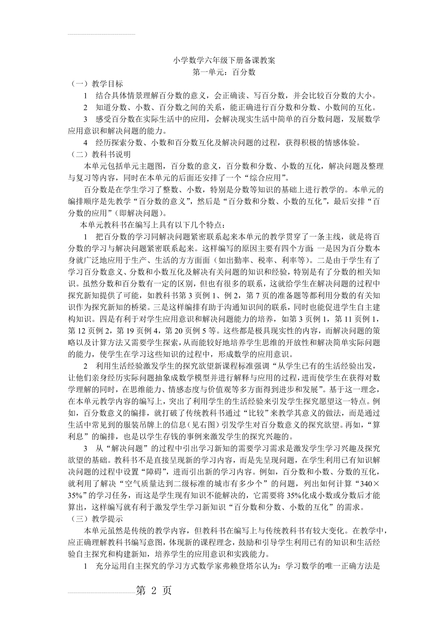 西师版小学六年级下册数学教案(86页).doc_第2页