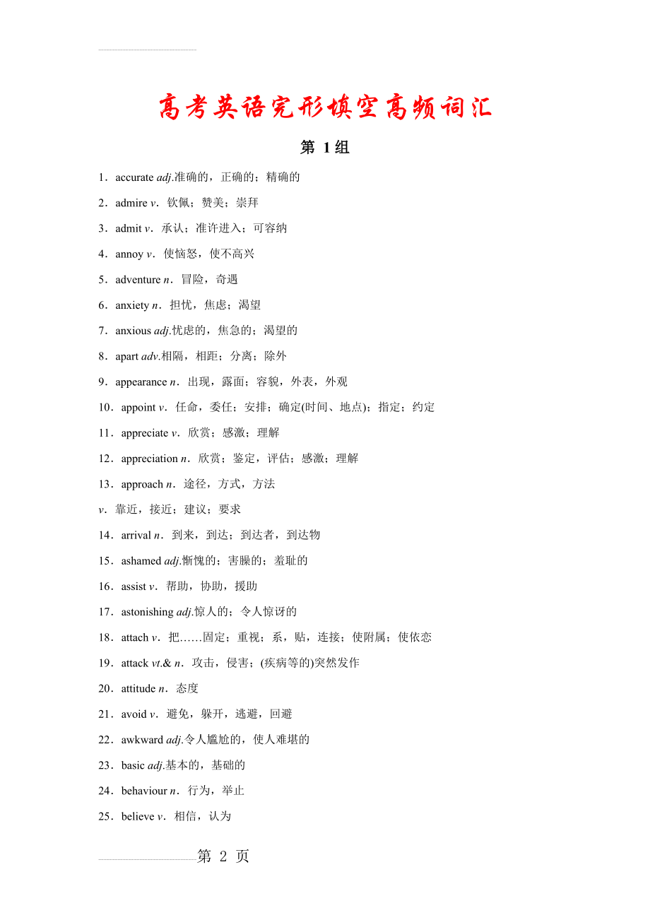 高考英语完形填空高频词汇(18页).doc_第2页