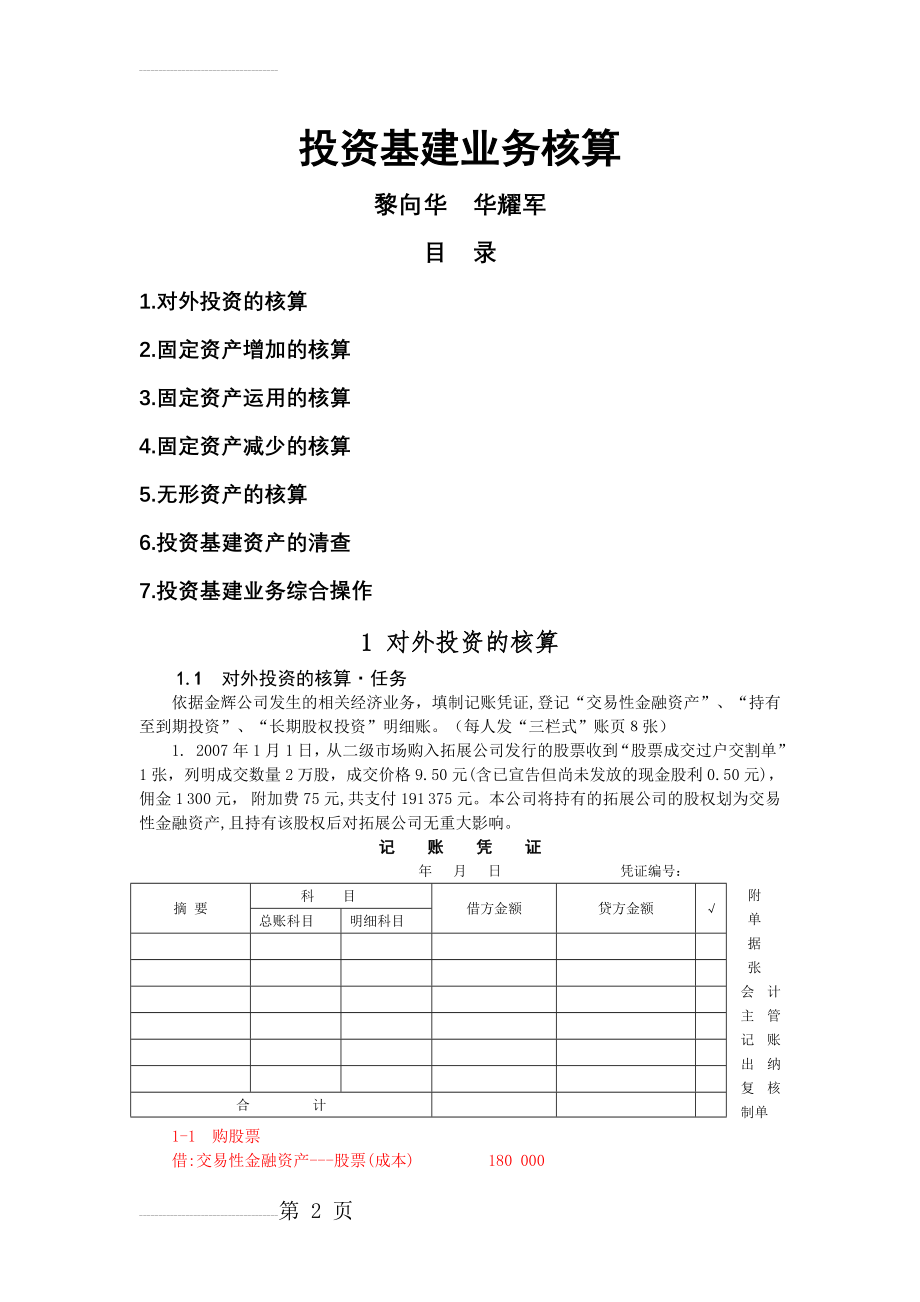 投资基建业务核算教材有答案(52页).doc_第2页