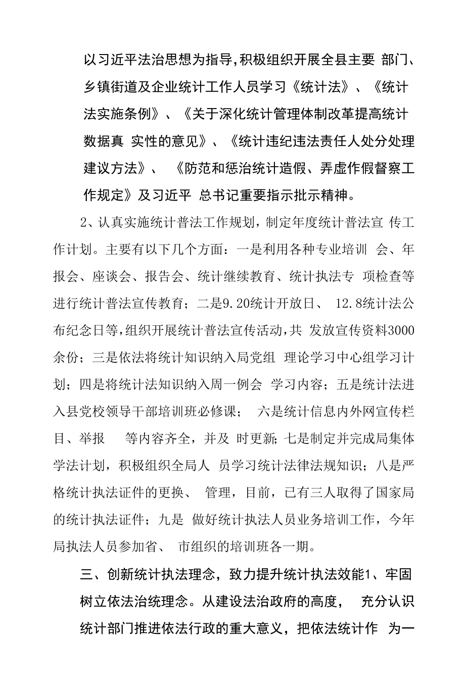 县统计局2022年法治政府建设年度报告.docx_第2页