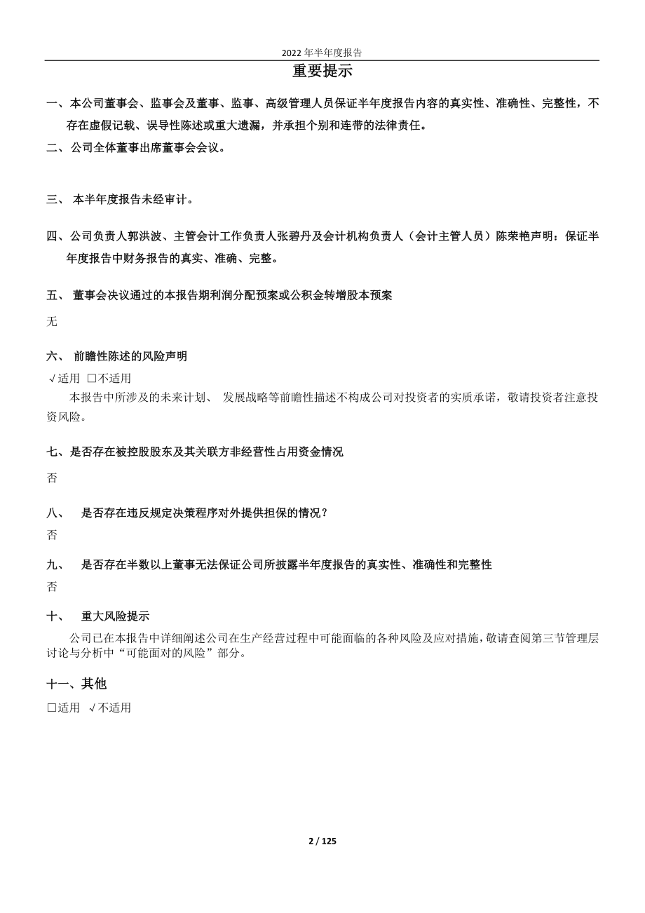 辽宁能源：辽宁能源煤电产业股份有限公司2022年半年度报告全文.PDF_第2页