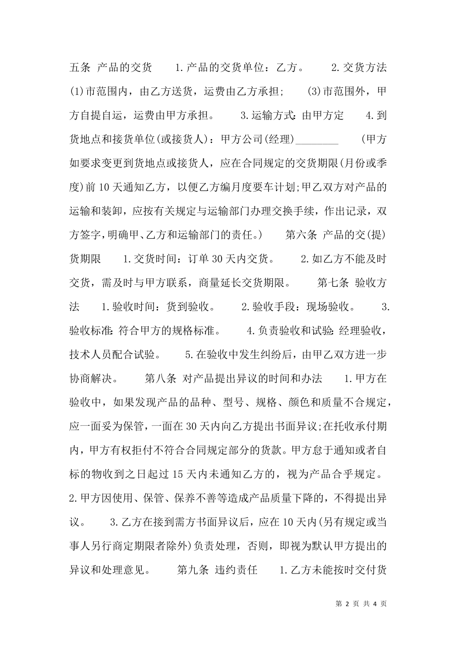 手机买卖热门合同样书.doc_第2页