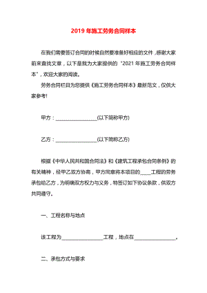 施工劳务合同样本.docx