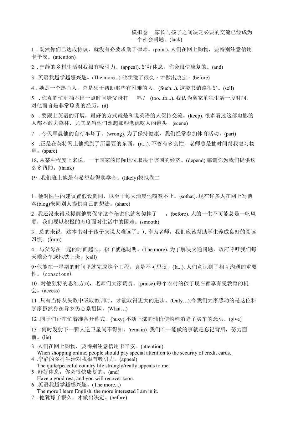 2022上海高考英语翻译模拟试题及答案（复习必备）.docx_第1页