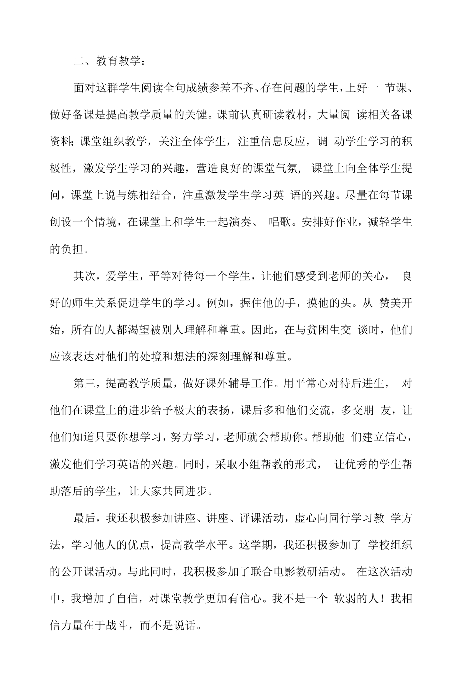 英语教师教学工作年终总结5篇.docx_第2页