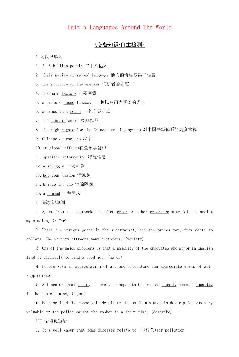 2023版高考英语一轮总复习教材复习Unit5LanguagesAroundTheWorld教师用书新人教版必修第一册.docx_第1页