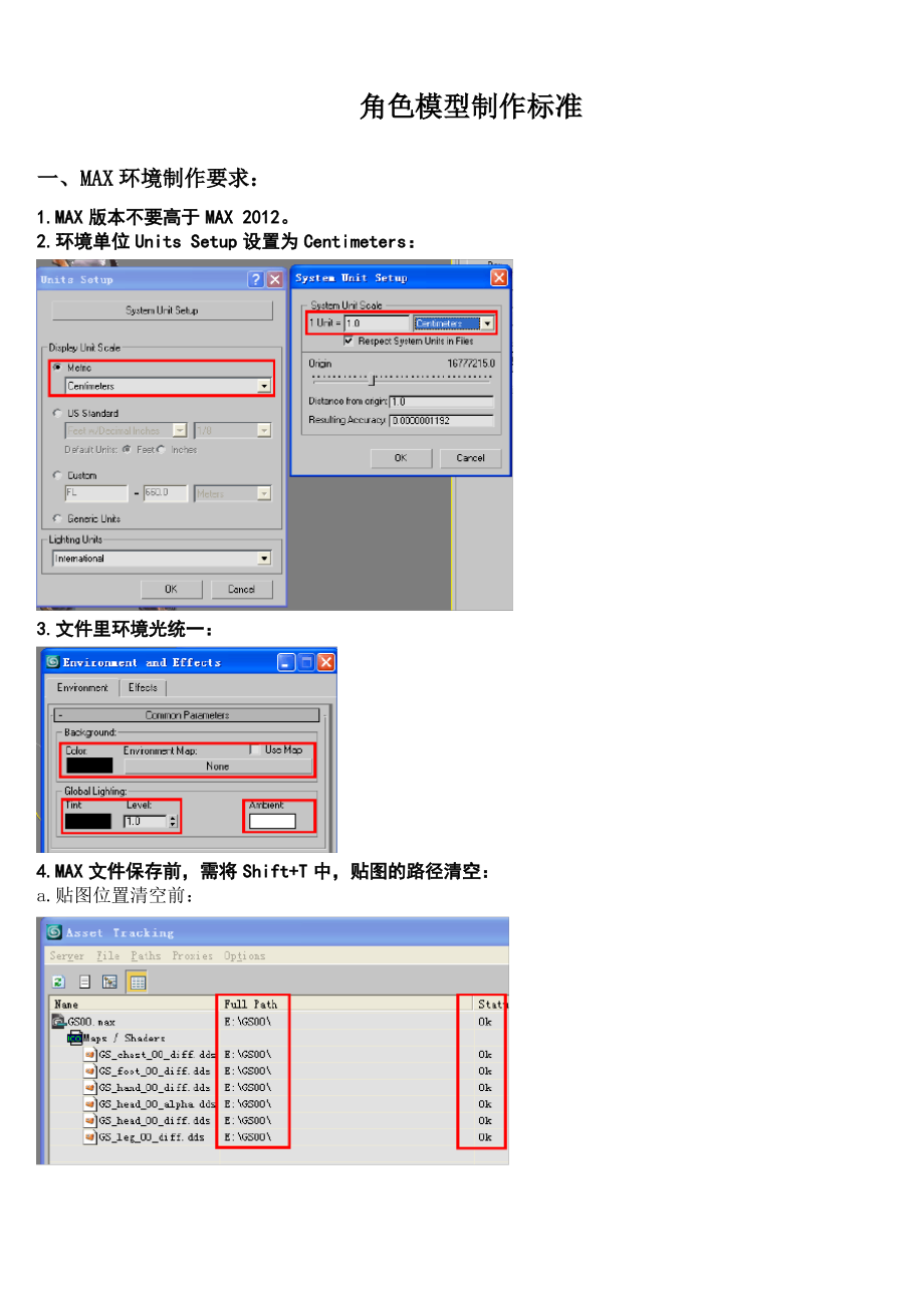 角色模型制作规范.pdf_第1页