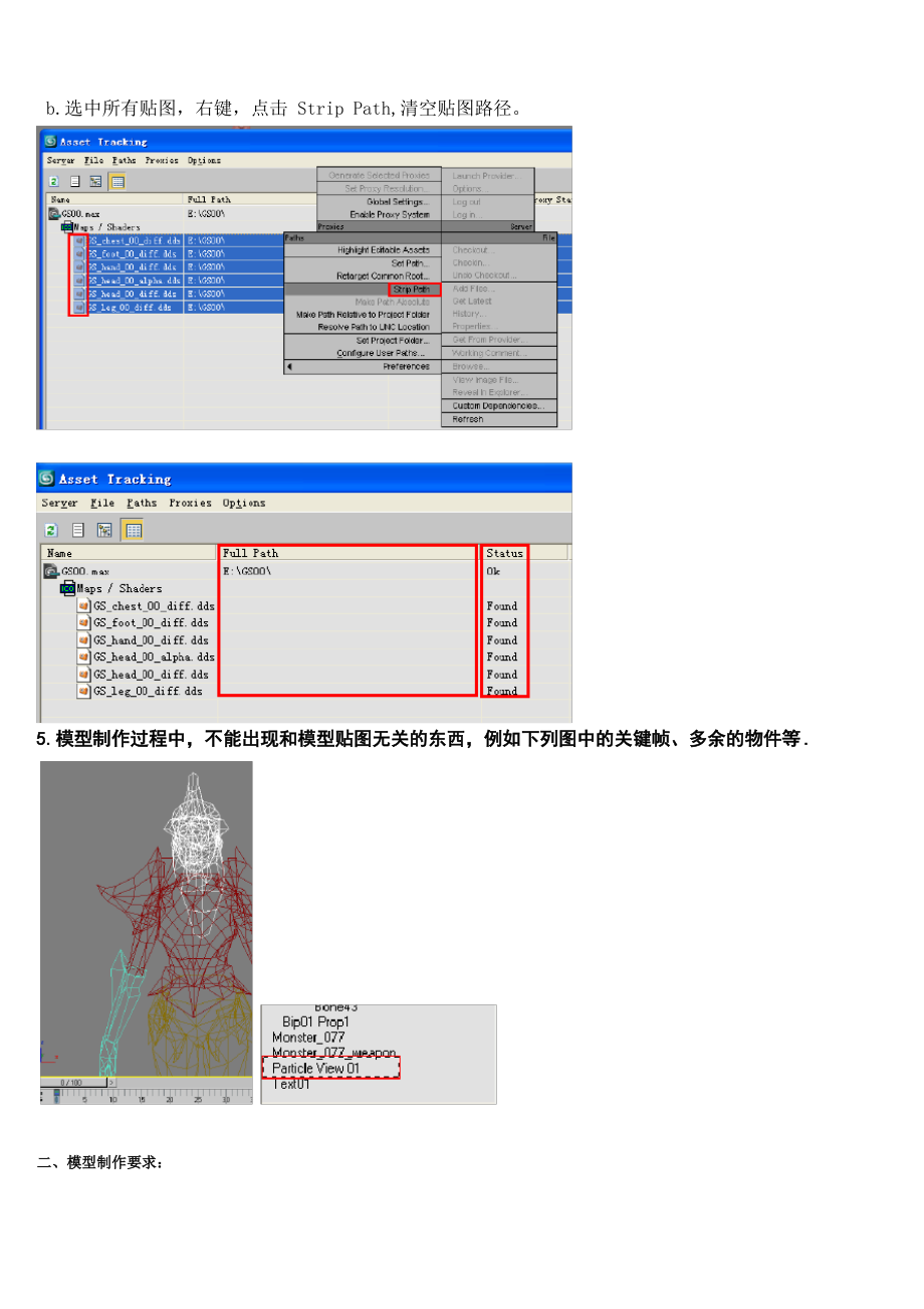 角色模型制作规范.pdf_第2页