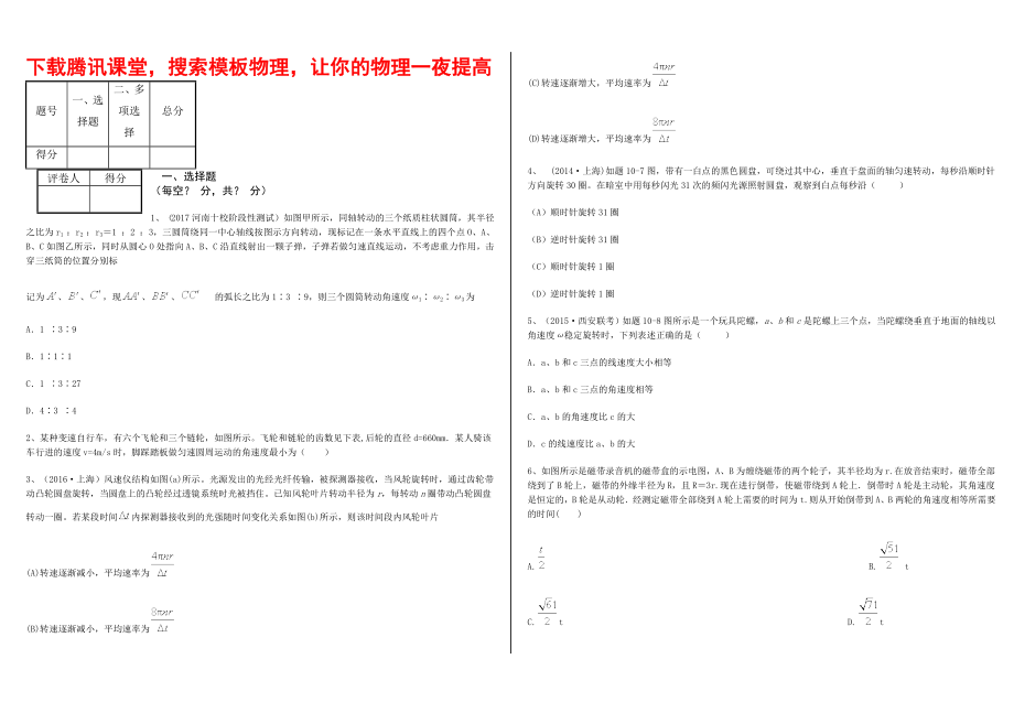 高考物理最新模拟题精选训练(圆周运动)--同轴转动和皮带(齿轮)传动问题(含解析)(5页).doc_第2页