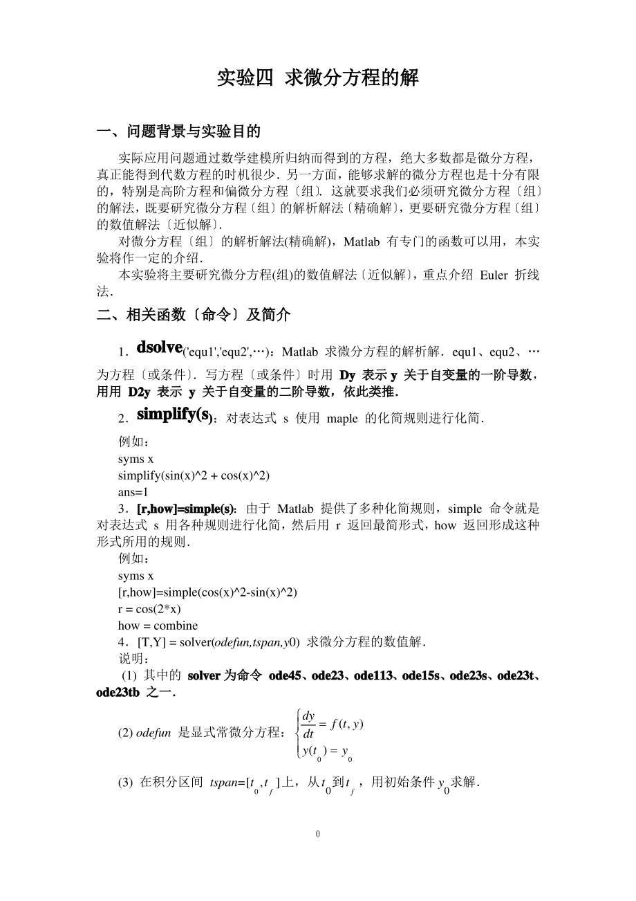 用MATLAB解常微分方程.pdf_第1页