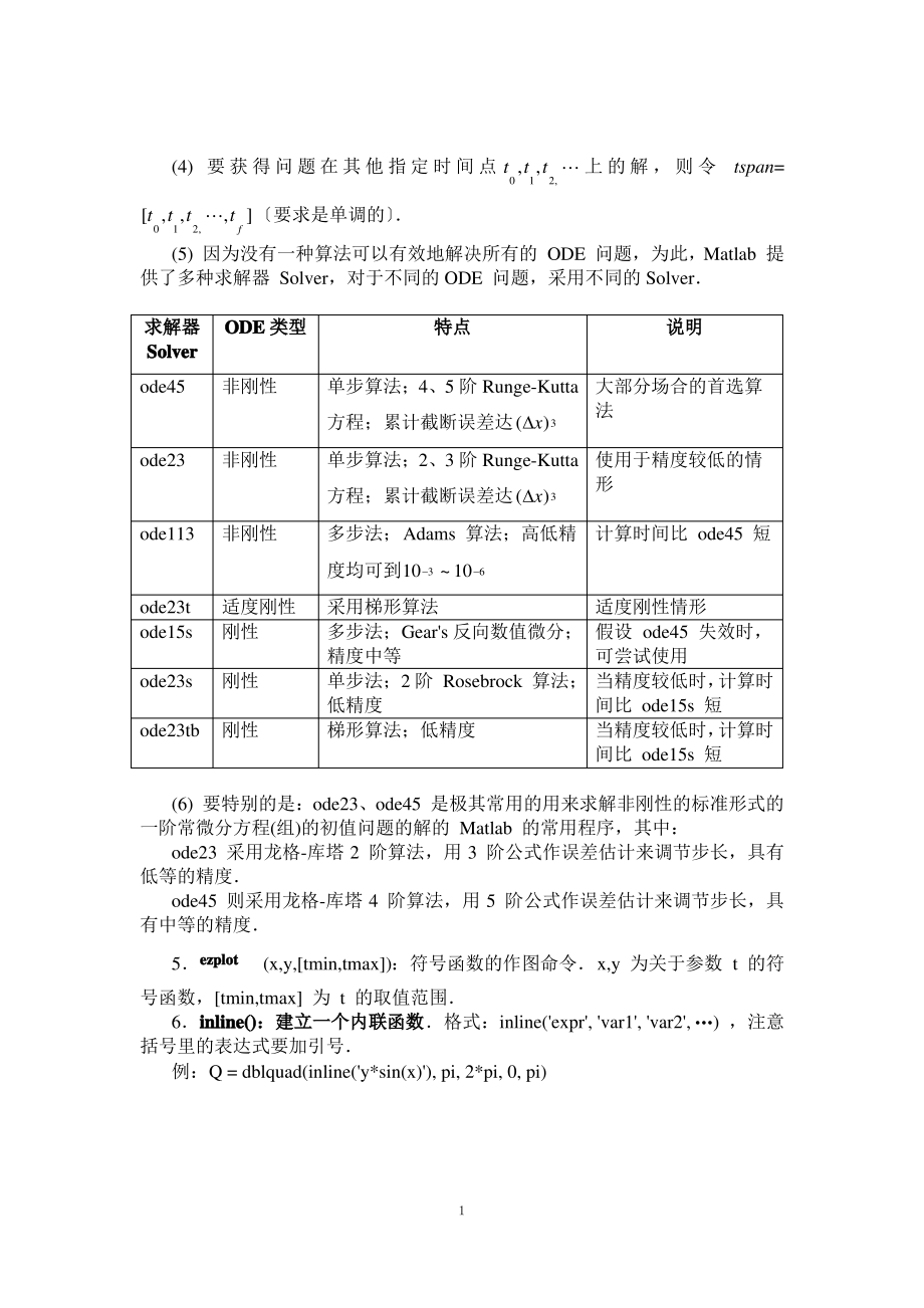 用MATLAB解常微分方程.pdf_第2页