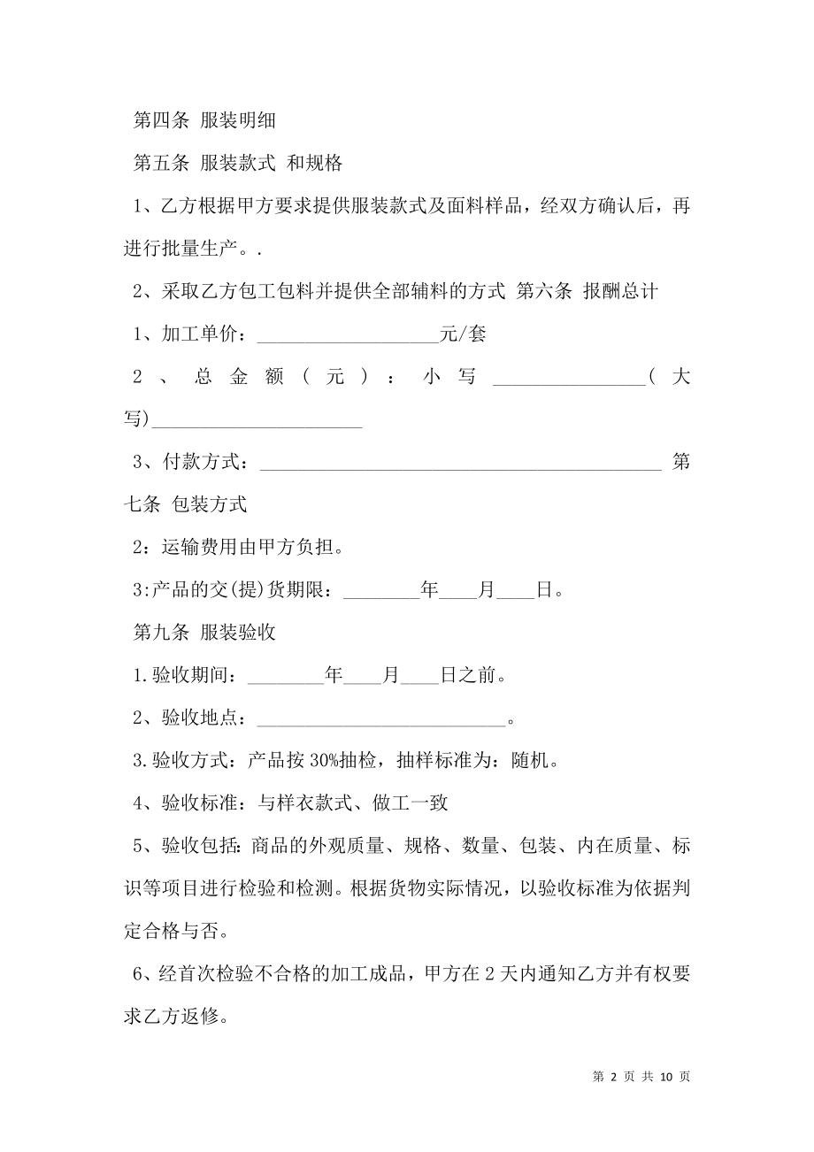 服装加工合同样本 (2).doc_第2页