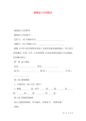 服装加工合同样本 (2).doc