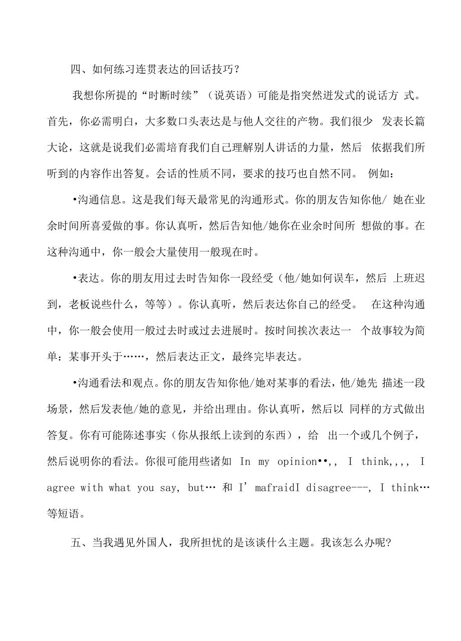 2022年中考英语听力中的常见问题.docx_第2页