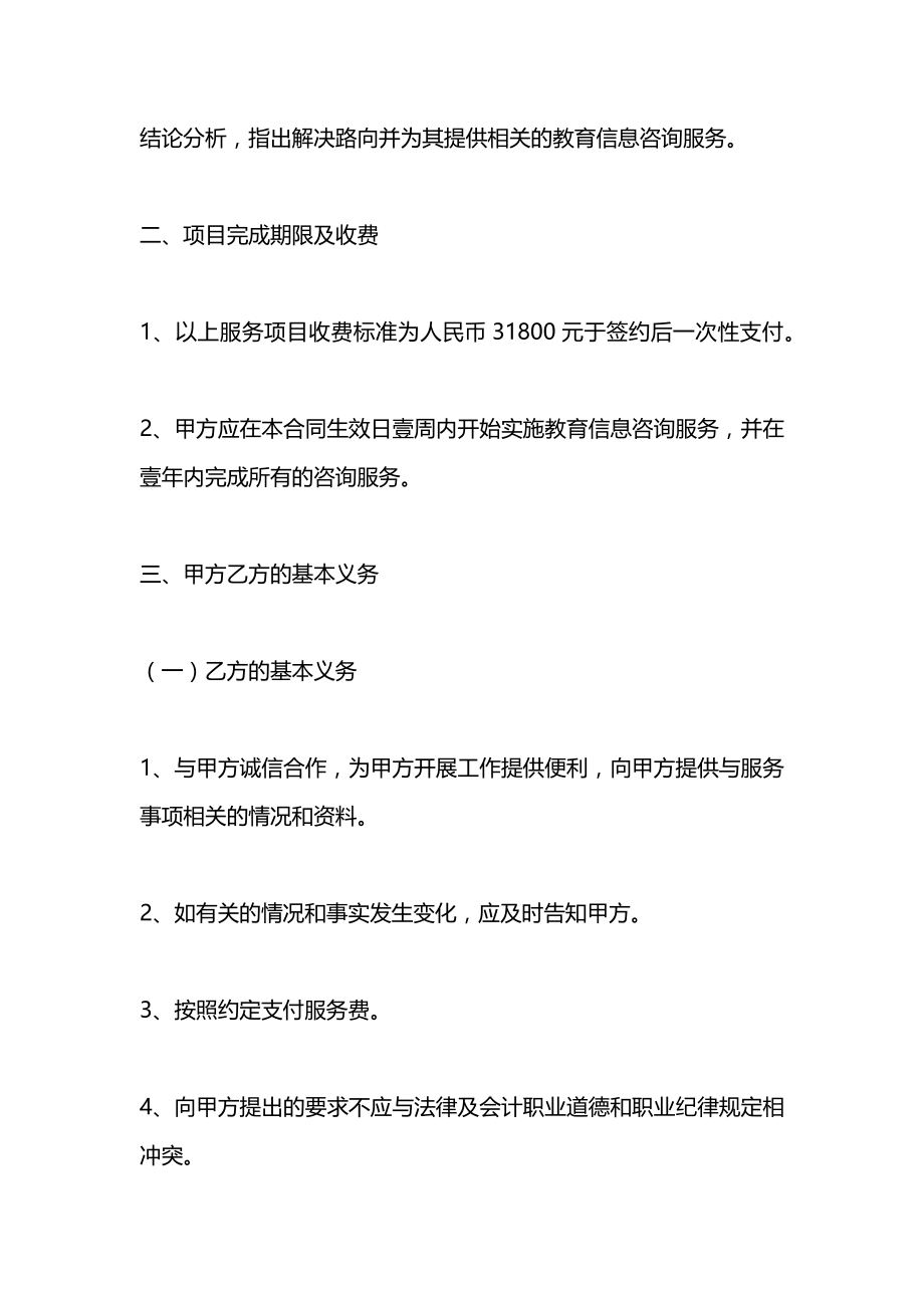 教育信息咨询服务合同2021.docx_第2页