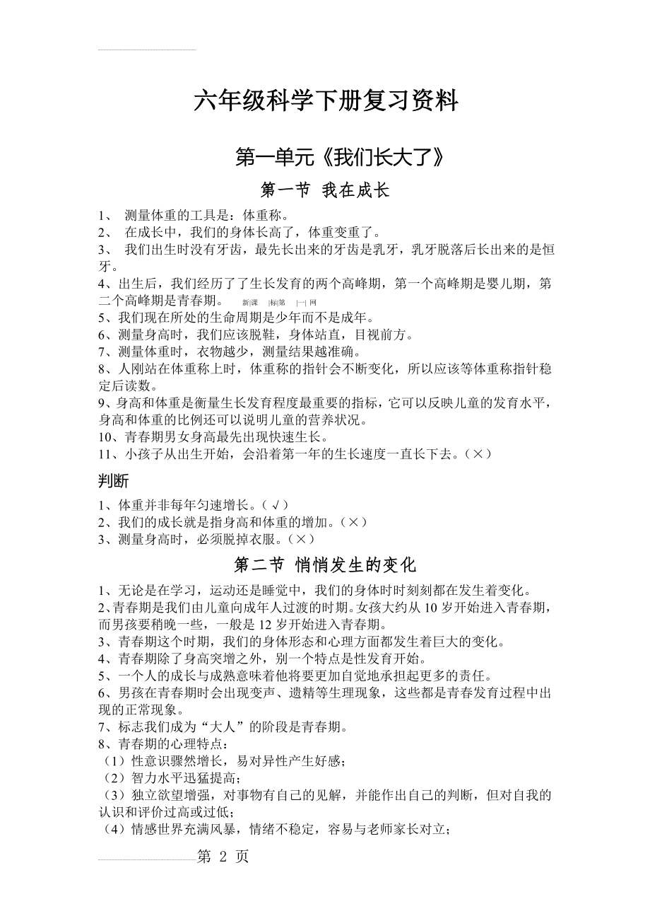 苏教版小学科学六年级下册复习资料46189(14页).doc_第2页