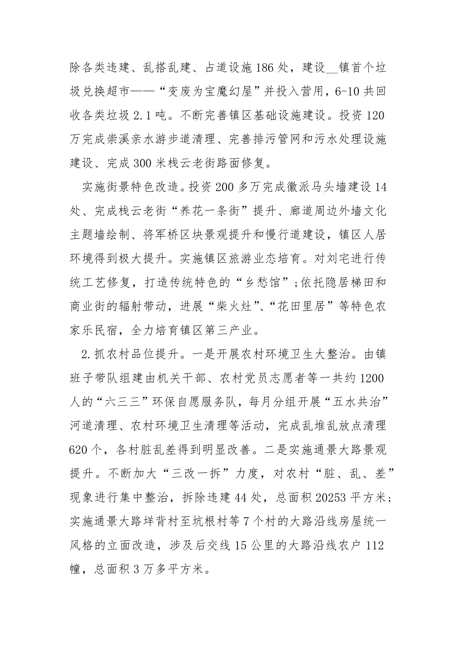 关于乡镇年度工作计划.docx_第2页