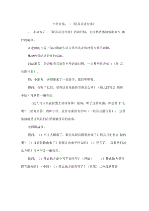 小班音乐：《玩具兵进行曲》.pdf