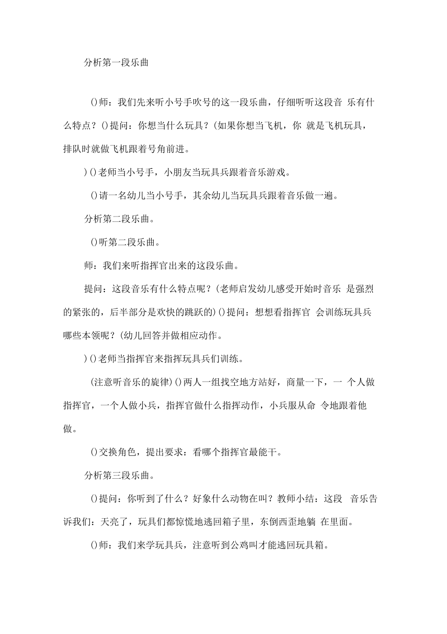 小班音乐：《玩具兵进行曲》.pdf_第2页