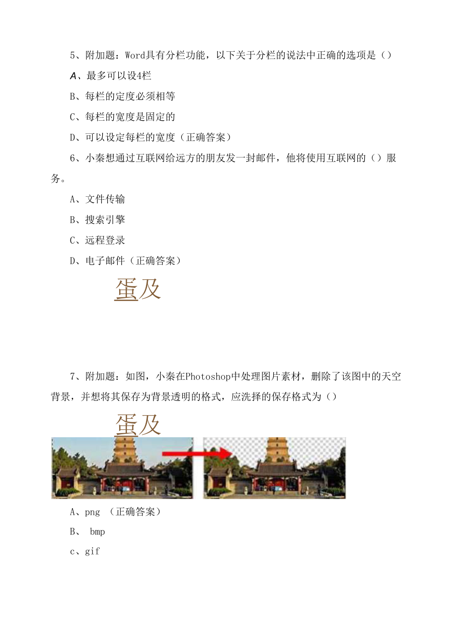 八年级信息技术选择题复习.docx_第2页