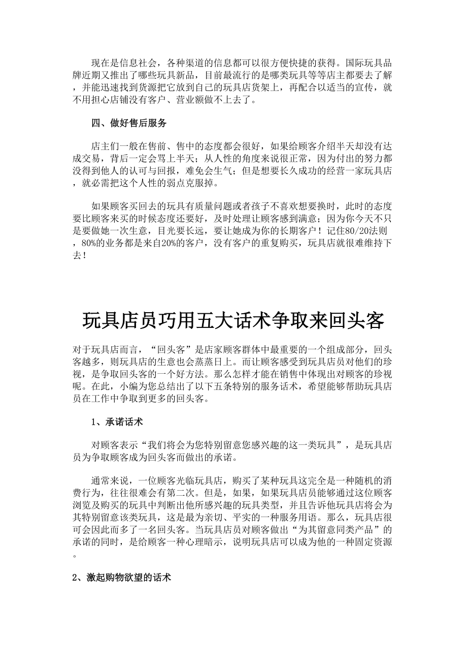 医学专题一提高儿童玩具店营业额的四大要素.docx_第2页