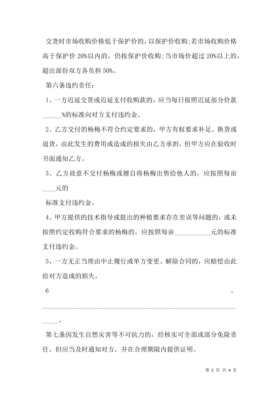 杨梅种植收购合同书.doc_第2页