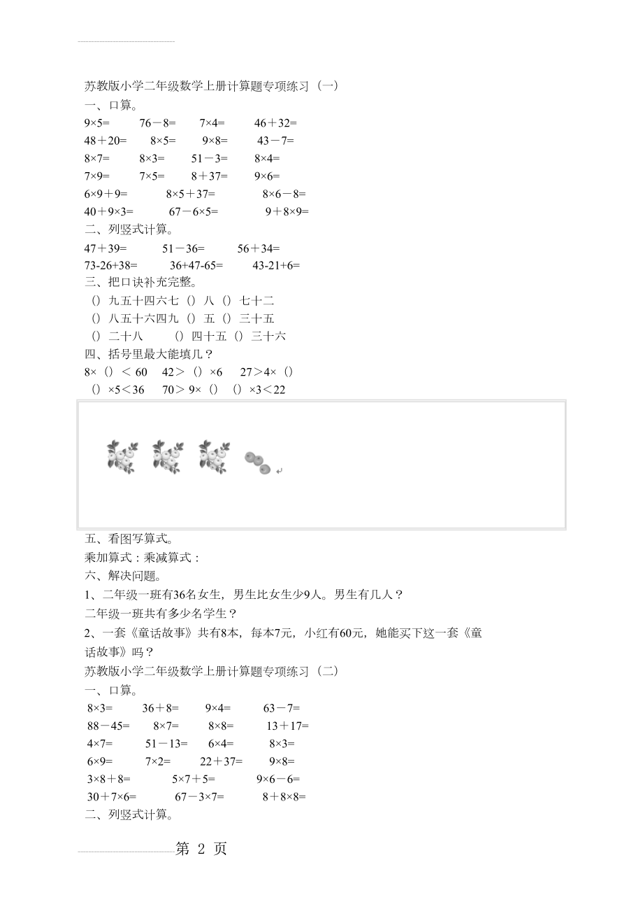 苏教版二年级数学上册期末复习练习题(8页).doc_第2页