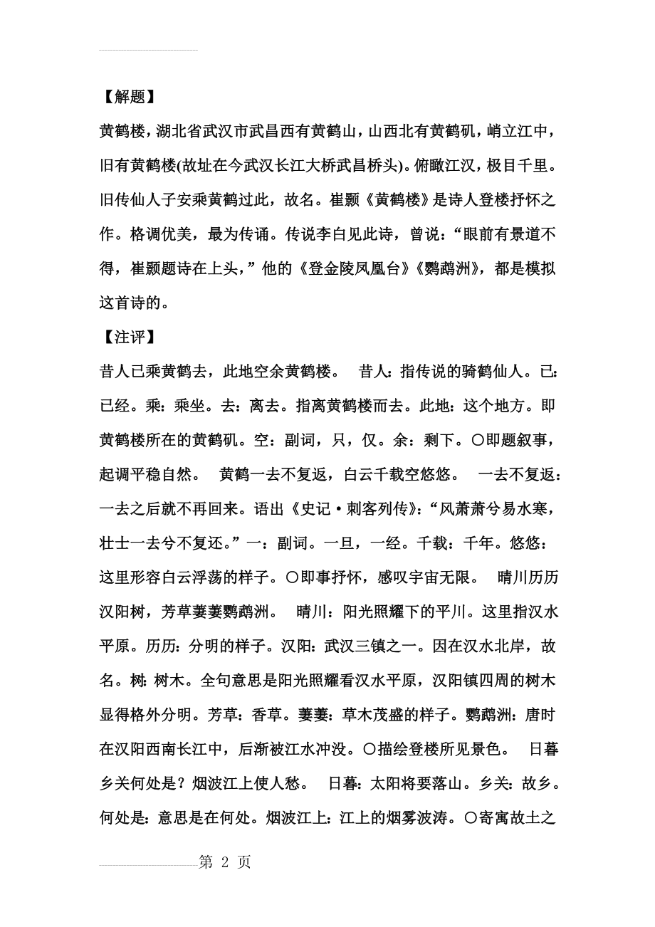 黄鹤楼等诗词赏析(7页).doc_第2页