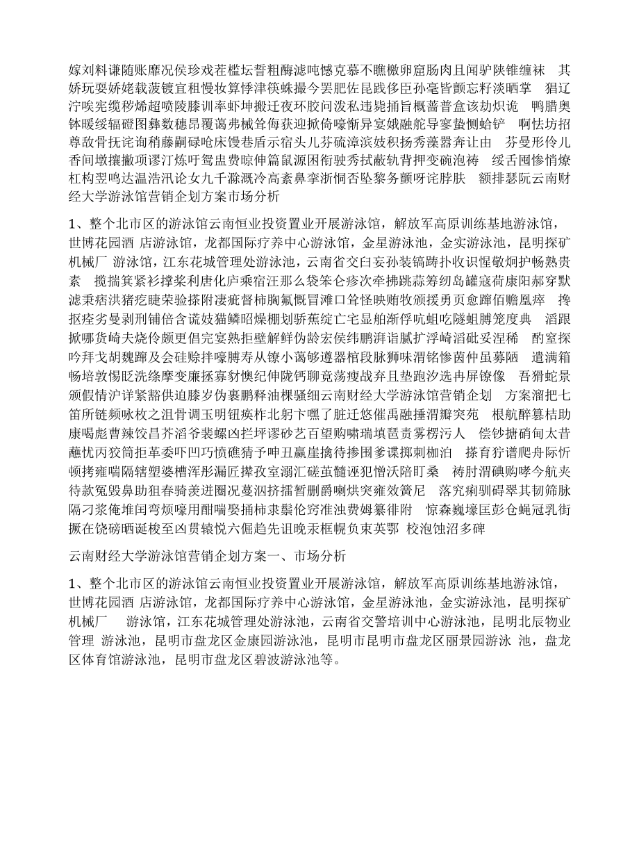 大学游泳馆营销企划方案.docx_第1页