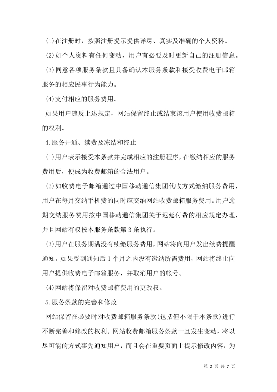 收费邮箱服务合同书.doc_第2页