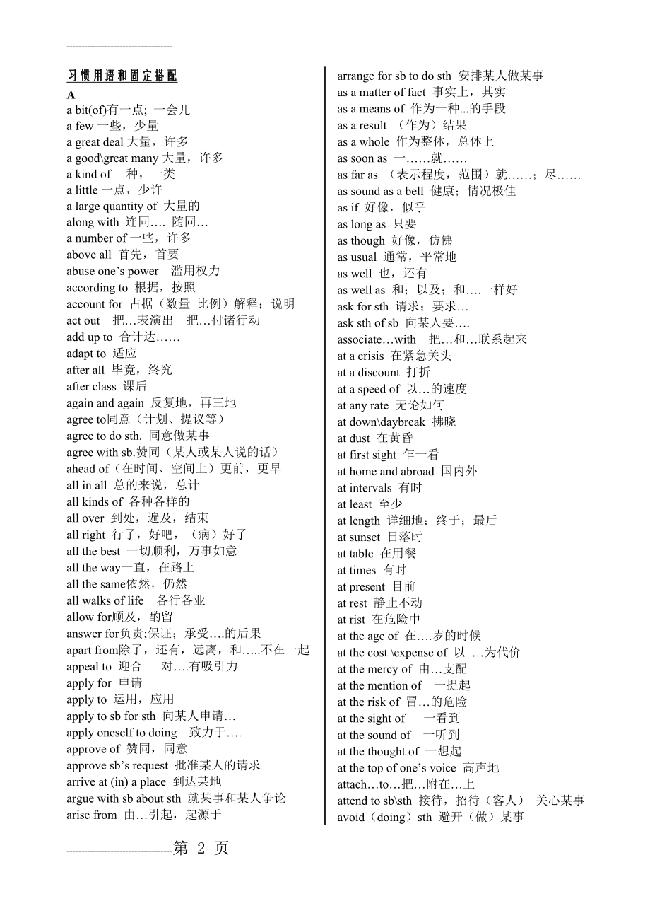 高考英语习惯用语和固定搭配(打印版)(10页).doc_第2页