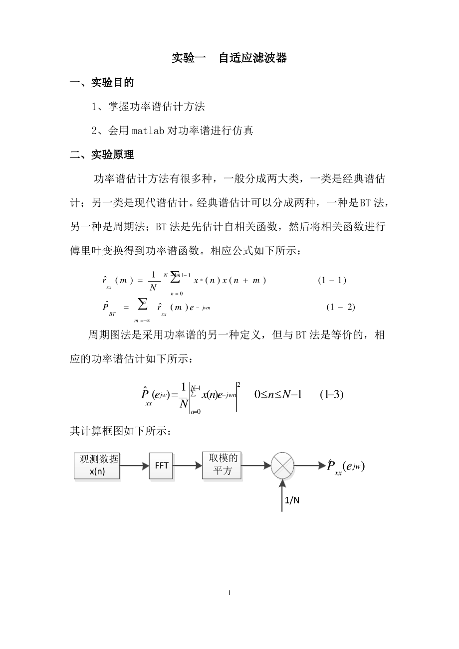 数字信号处理实验.pdf_第1页